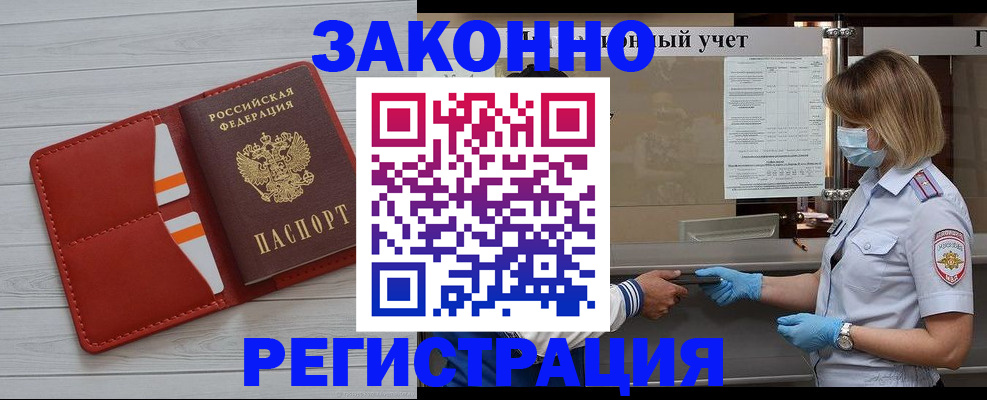 прописка для работы в Снежинске