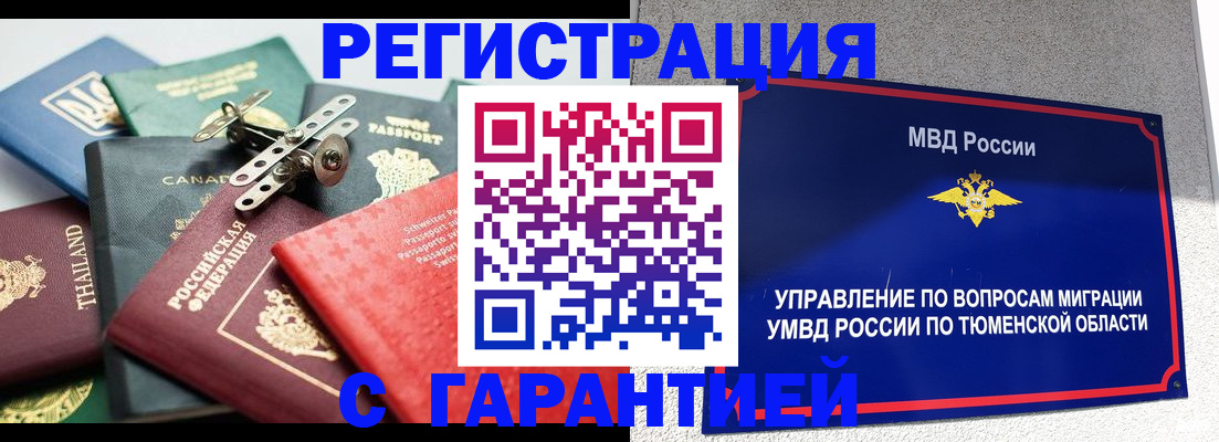 прописка от собственника в Снежинске